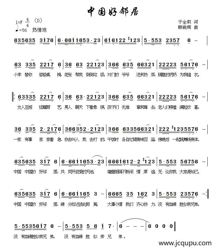 中国好邻居简谱