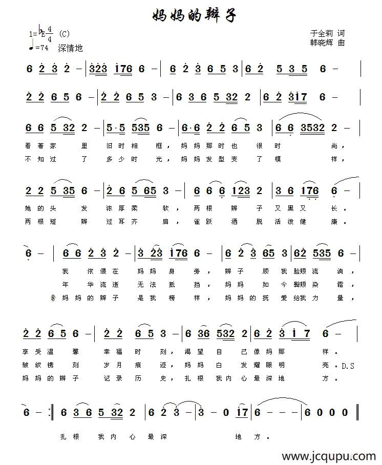 妈妈的辫子简谱