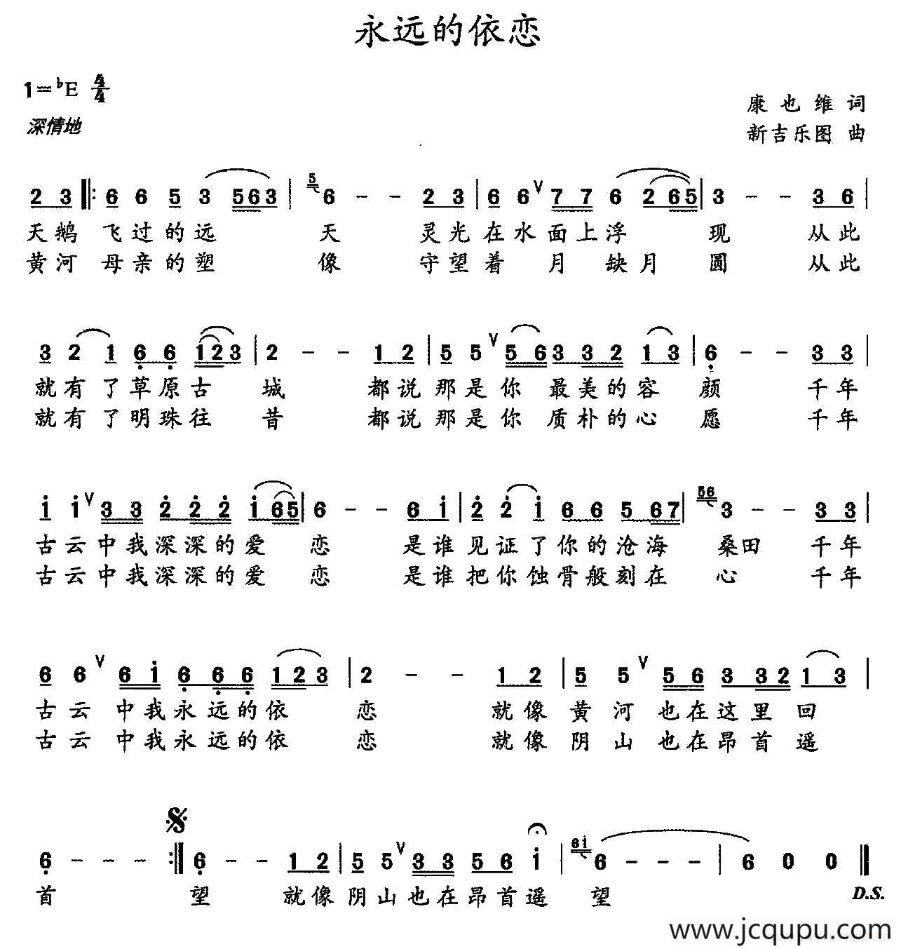 永远的依恋简谱