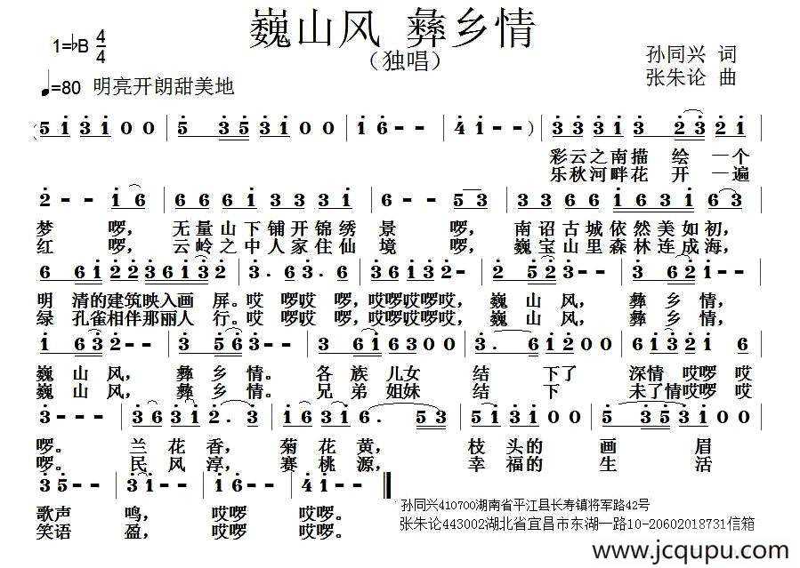 巍山风 彝乡情简谱