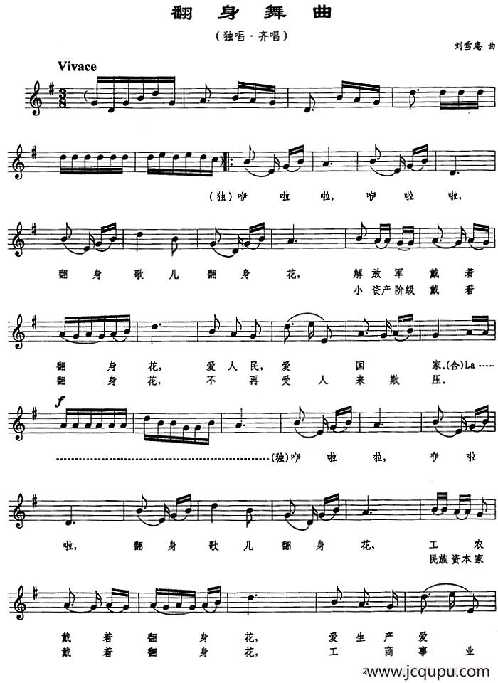 翻身舞曲（刘雪庵曲、五线谱）简谱