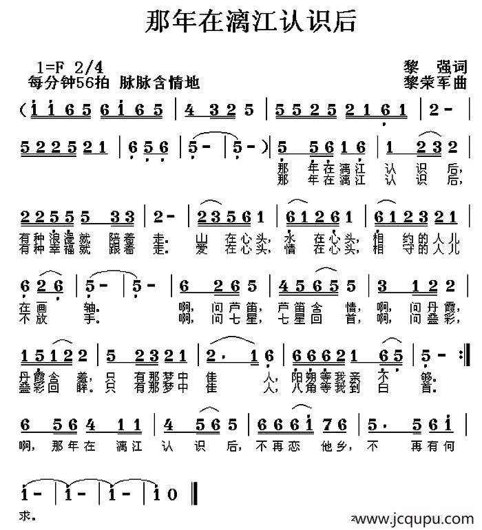那年在漓江认识后简谱