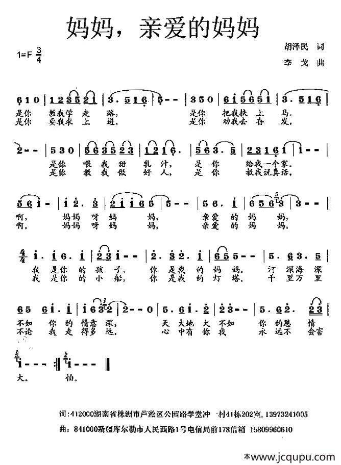 妈妈，亲爱的妈妈简谱