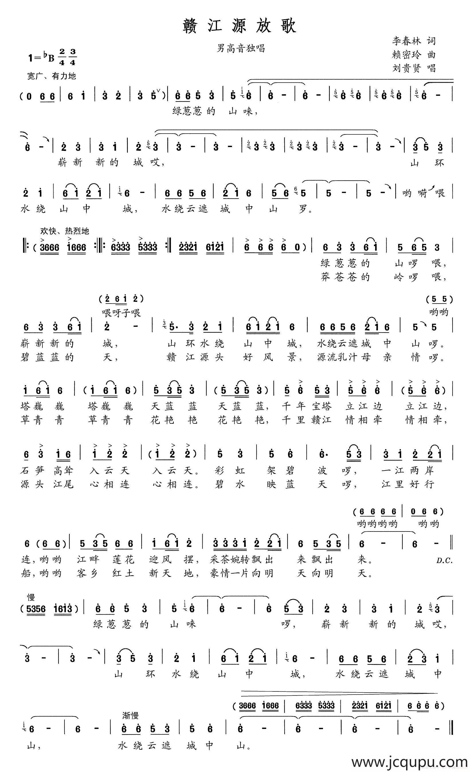 赣江源放歌简谱