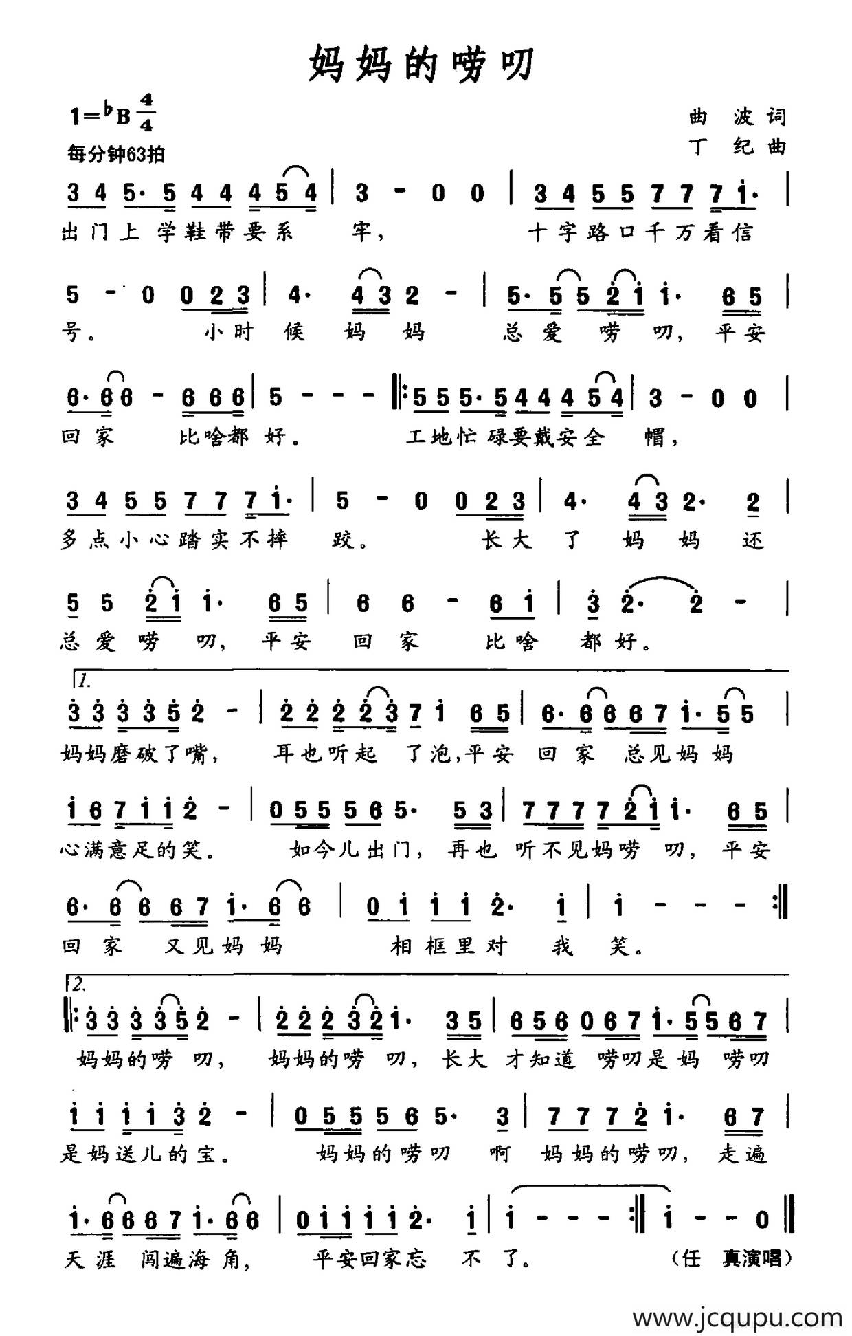 妈妈的唠叨（曲波词 丁纪曲）简谱