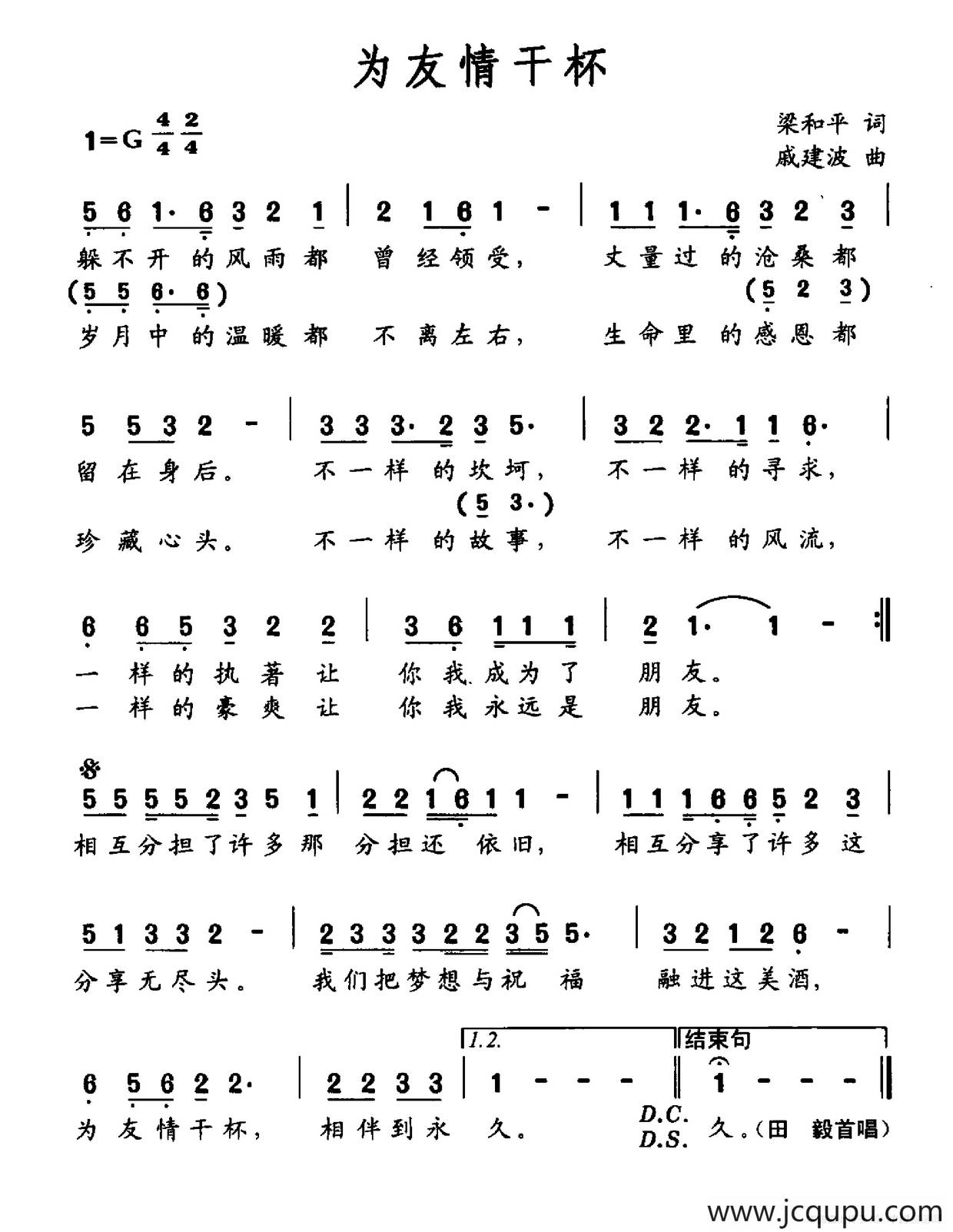 为友情干杯简谱