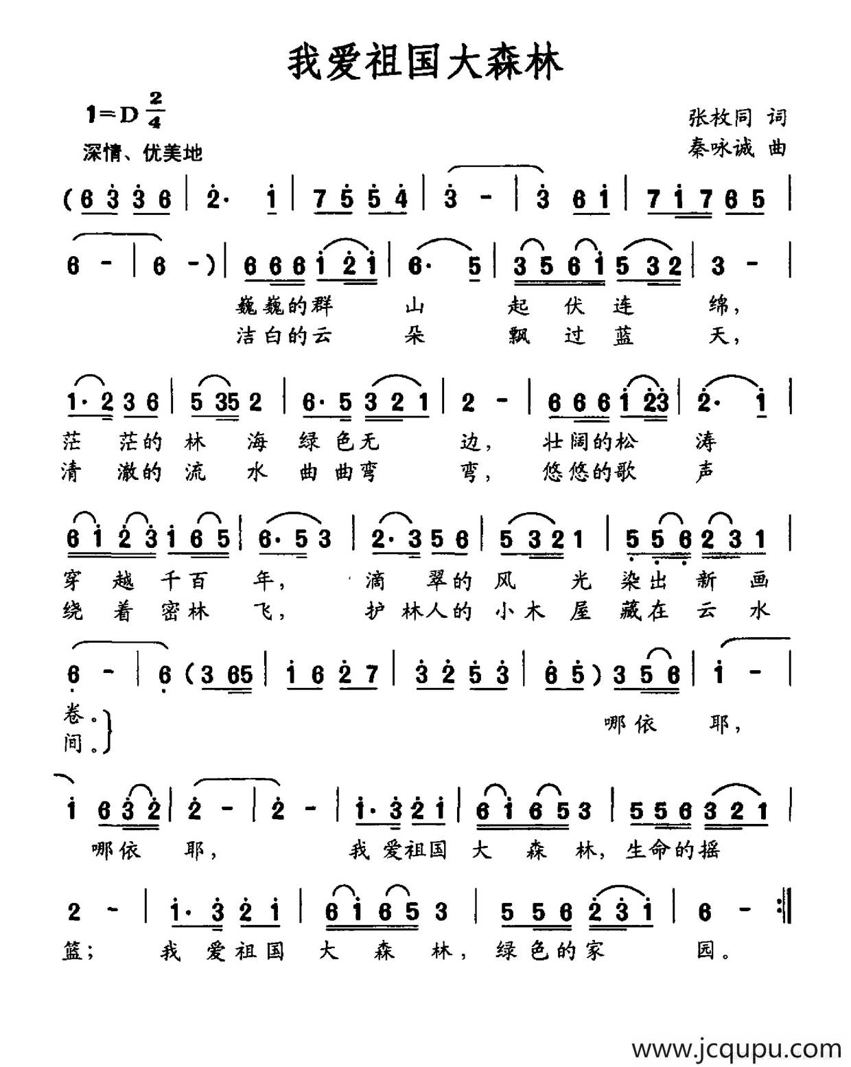 我爱祖国大森林简谱