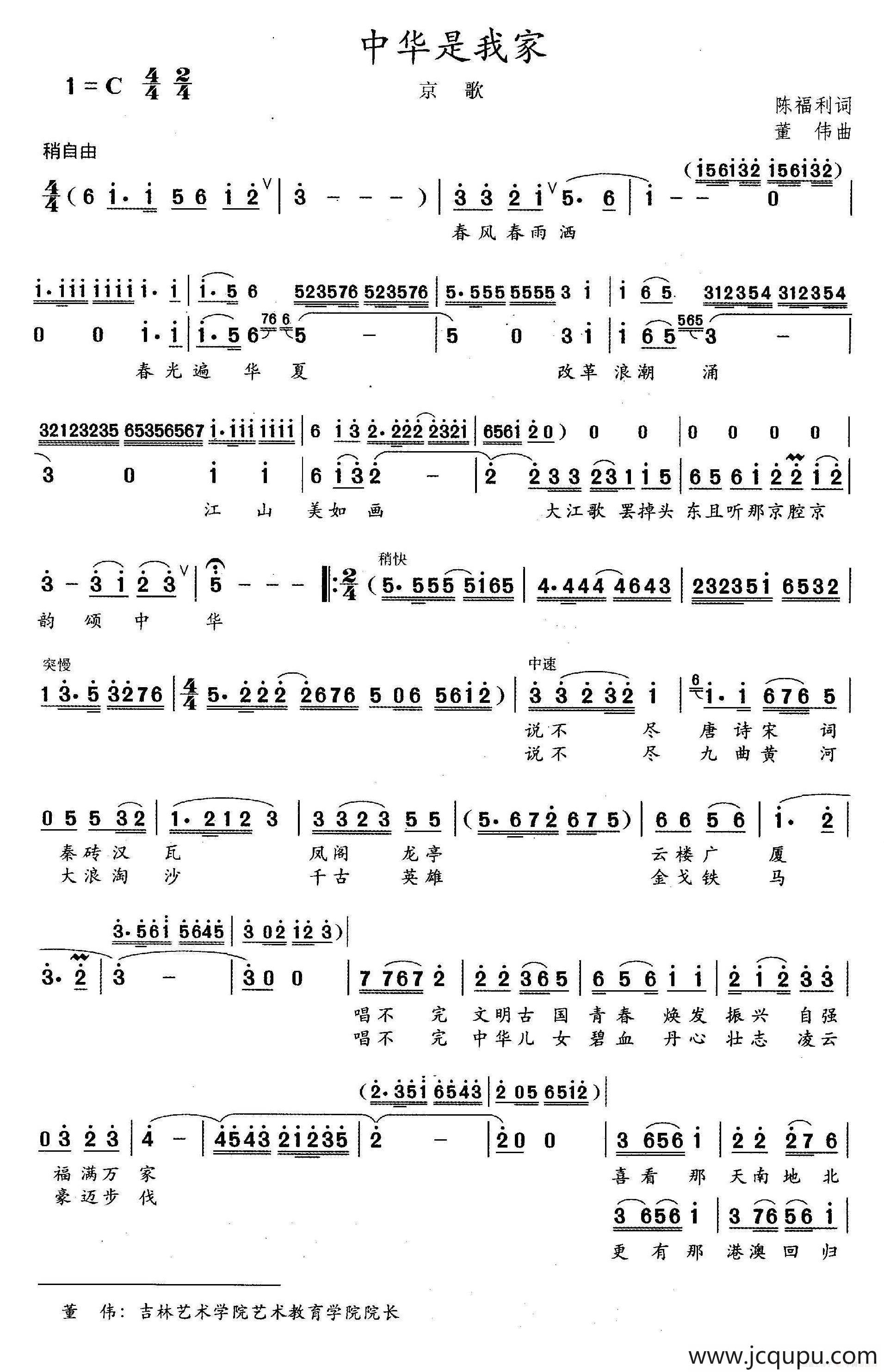 中华是我家（陈福利词 董伟曲）简谱