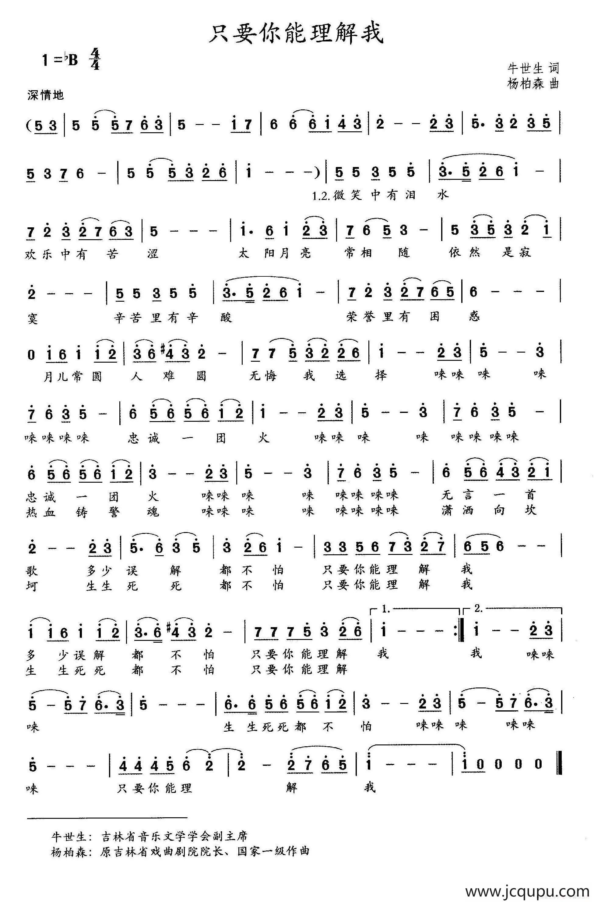 只要你能理解我简谱