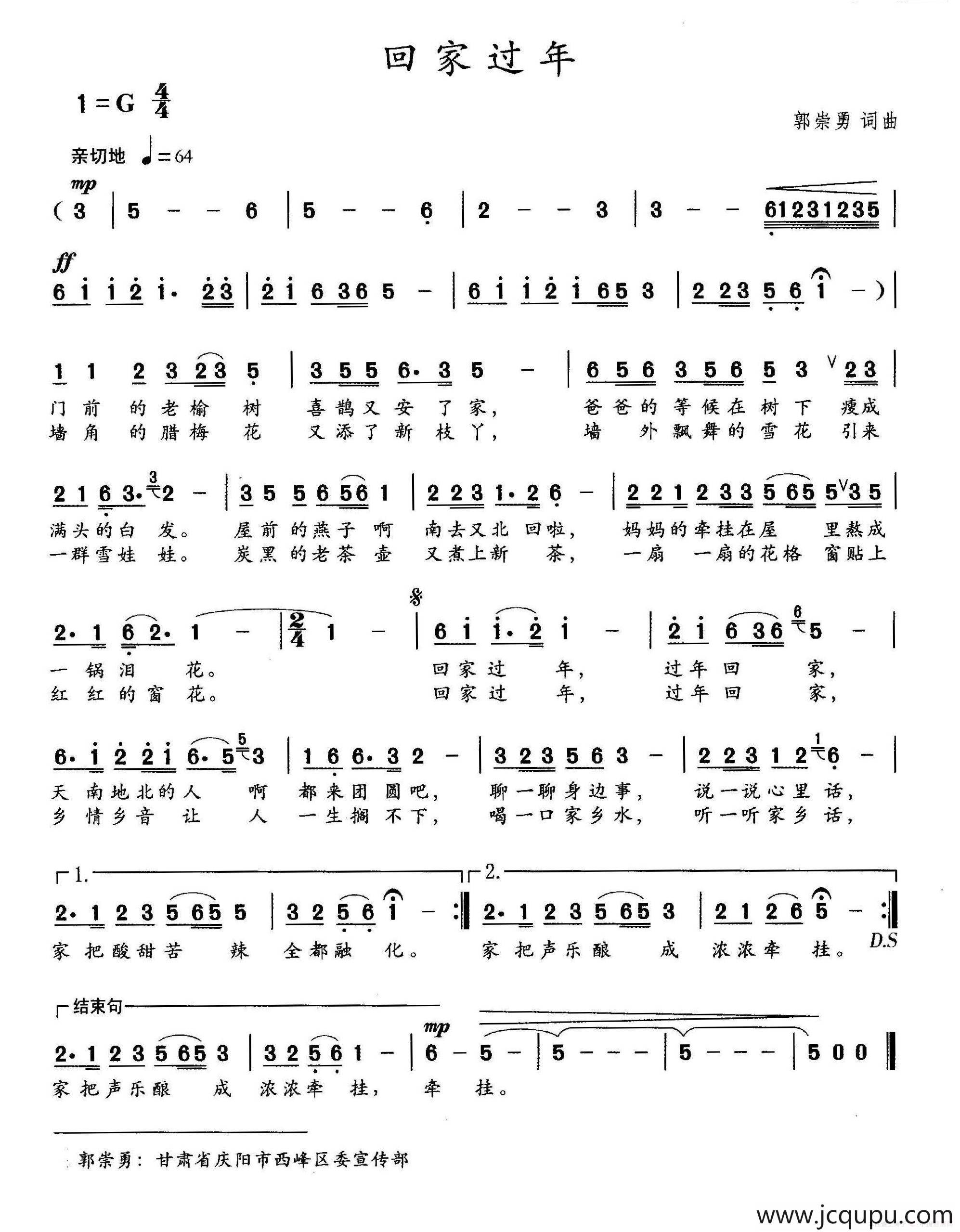 回家过年（郭崇勇词 郭崇勇曲）简谱