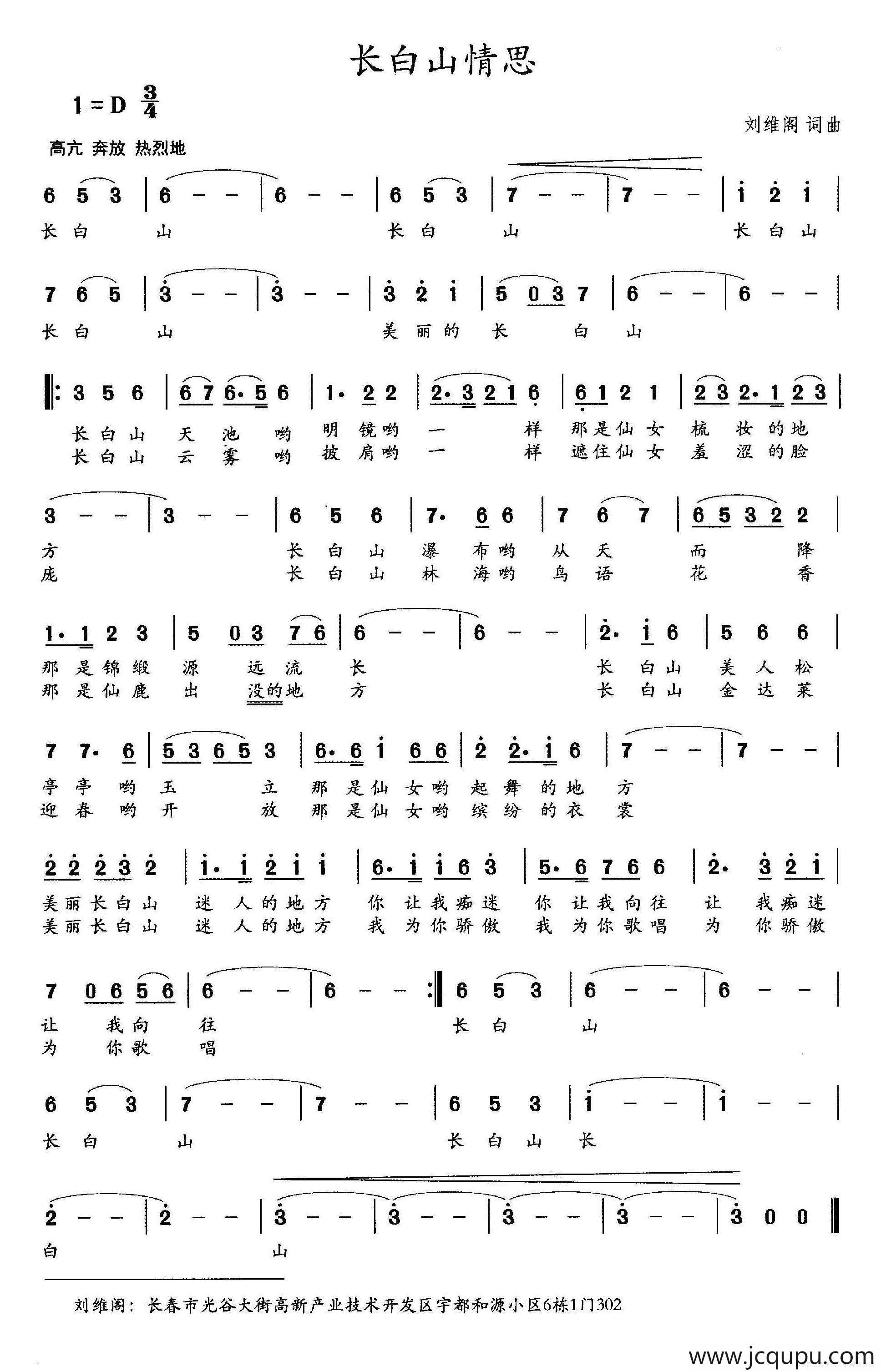 长白山情思简谱