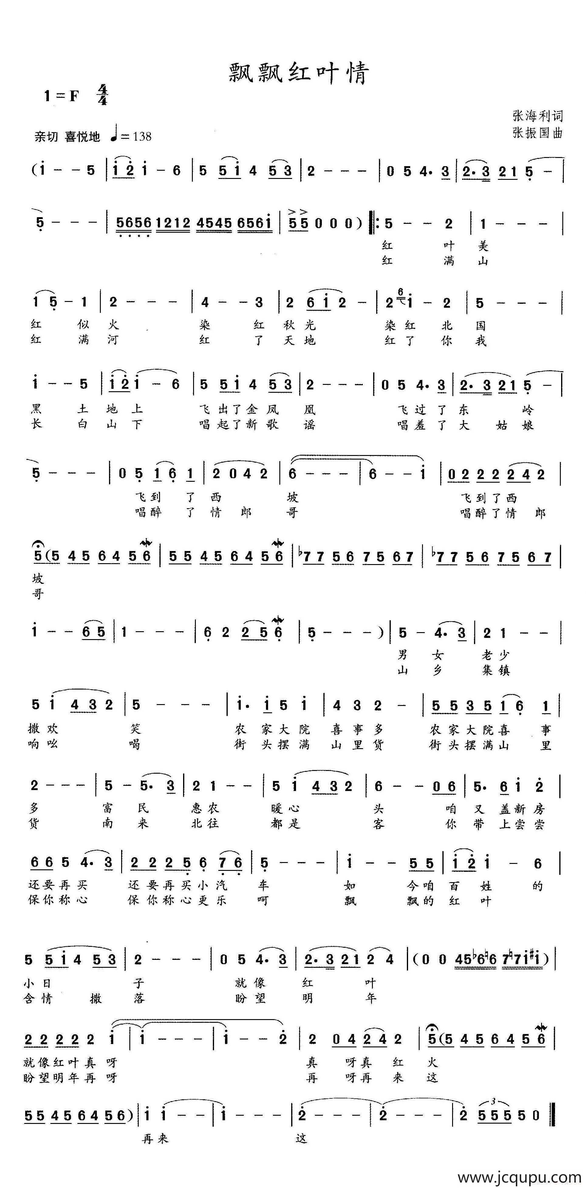 飘飘红叶情简谱