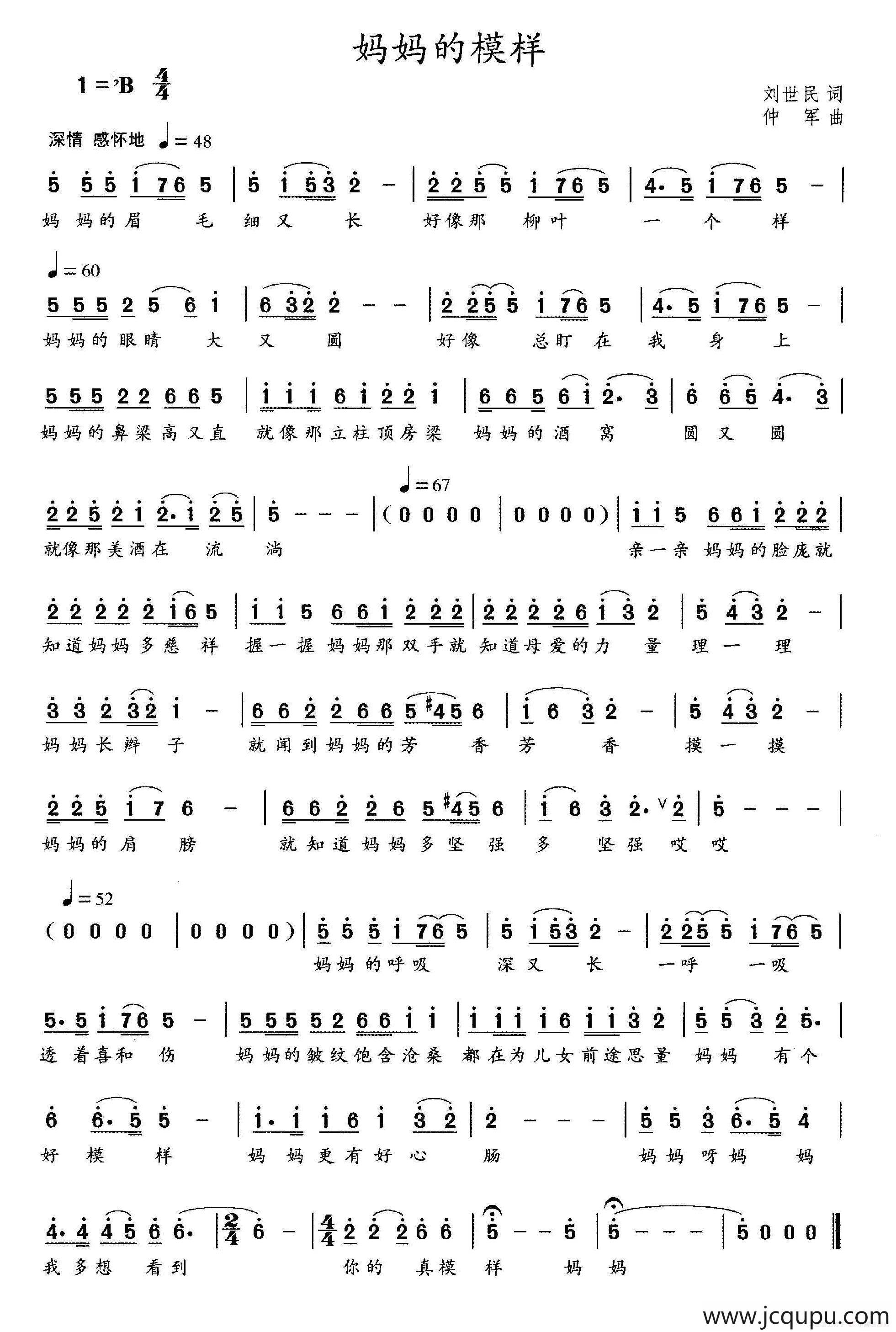 妈妈的模样简谱