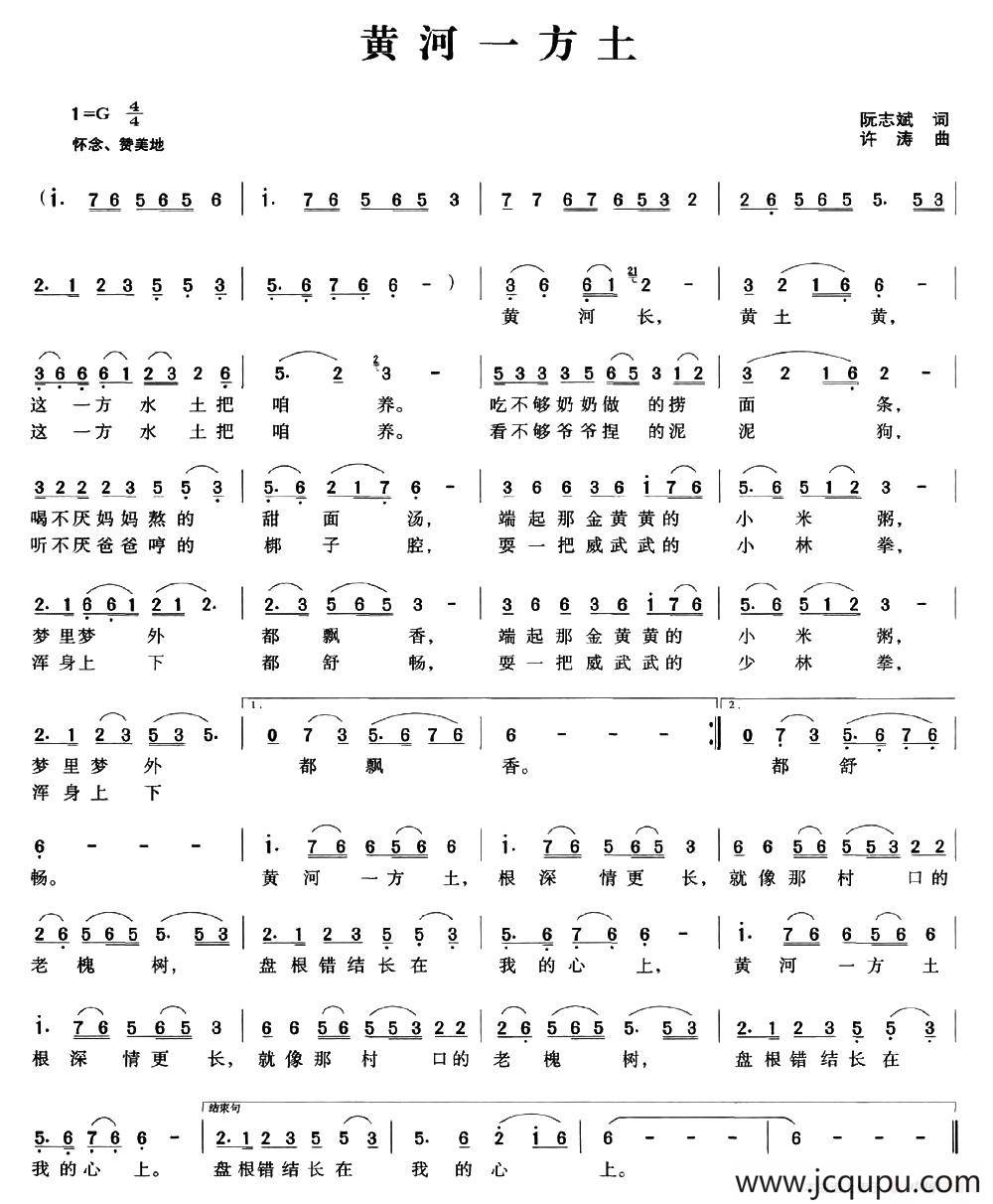 黄河一方土（阮志斌词 许涛曲）简谱