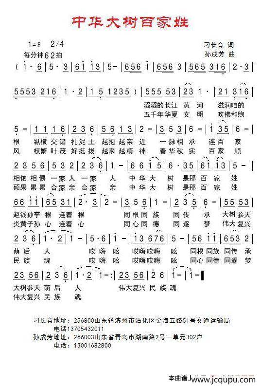 中华大树百家姓简谱