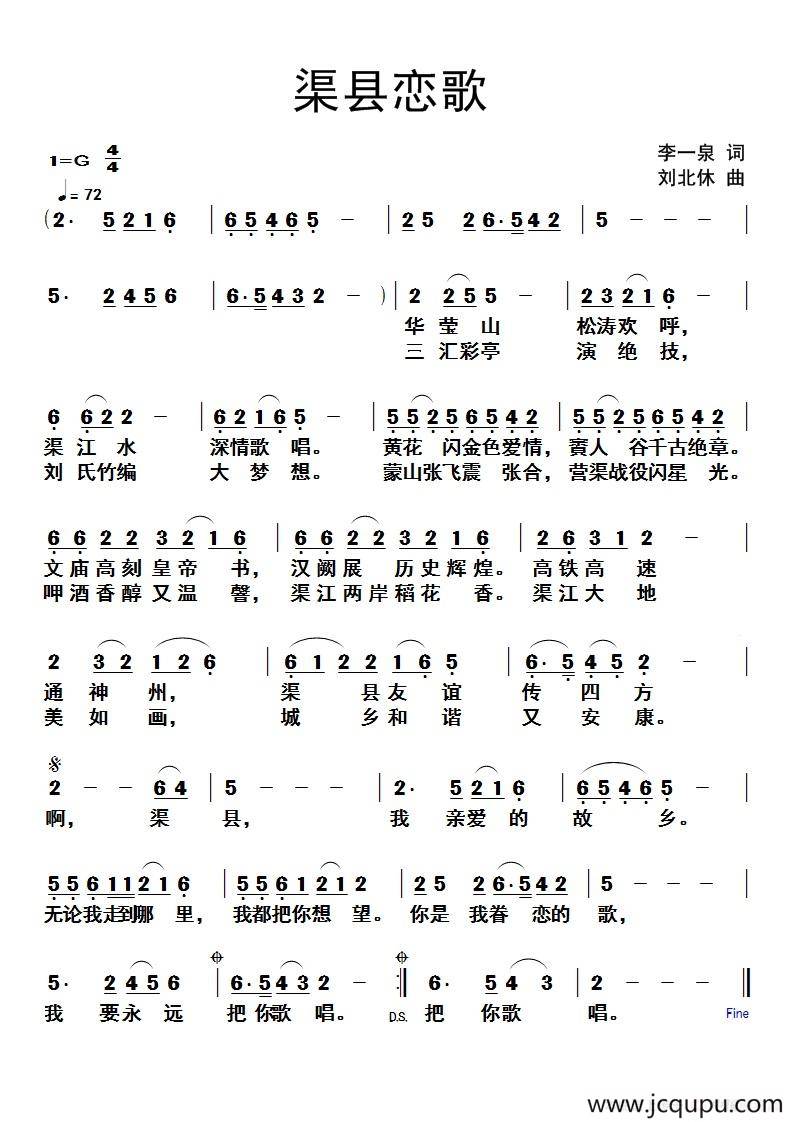 渠县恋歌简谱