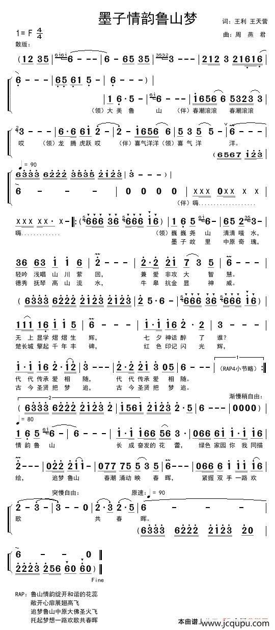 墨子情韵鲁山梦（王利 王天营词 周燕君曲）简谱
