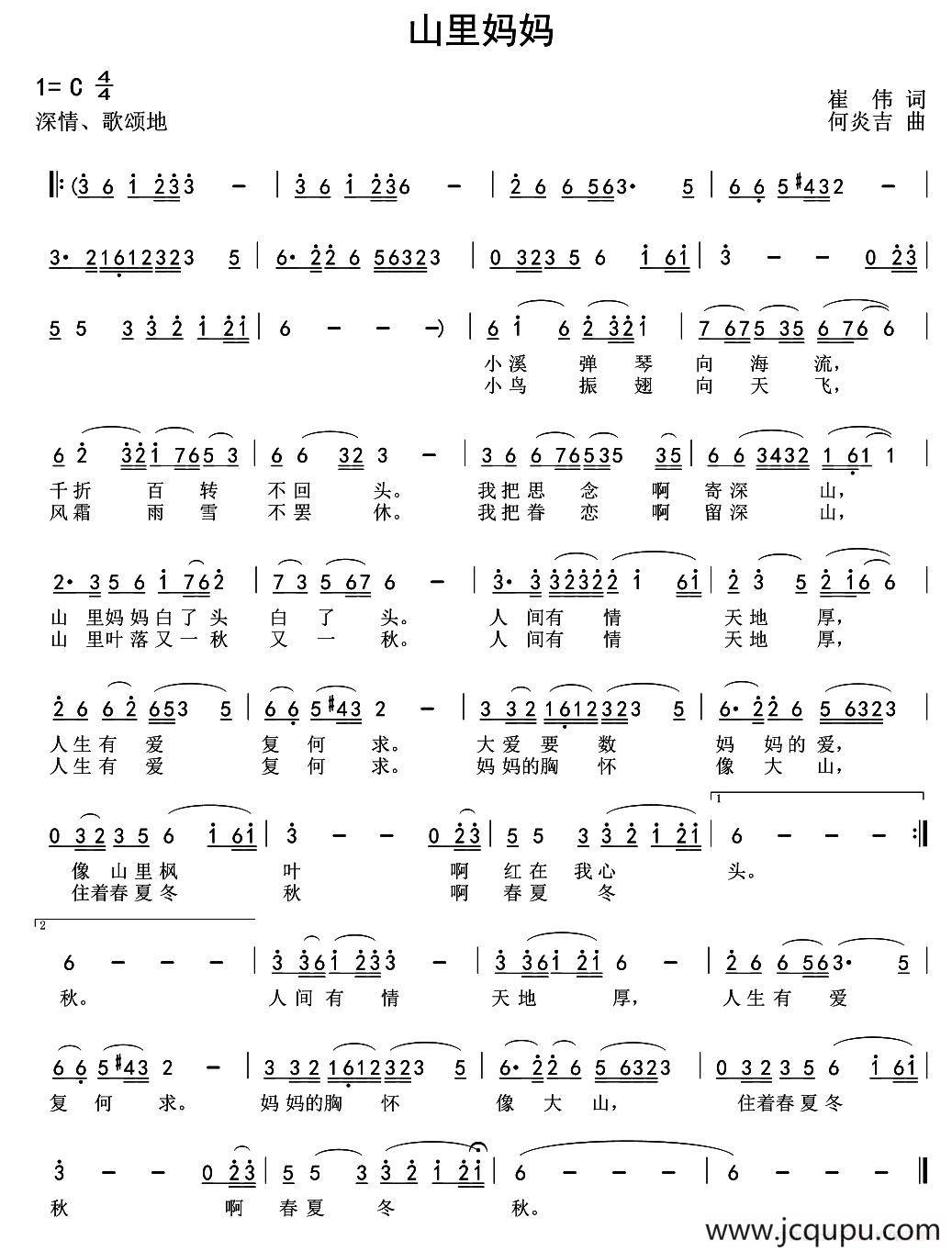 山里妈妈（崔伟词 何炎吉曲）简谱