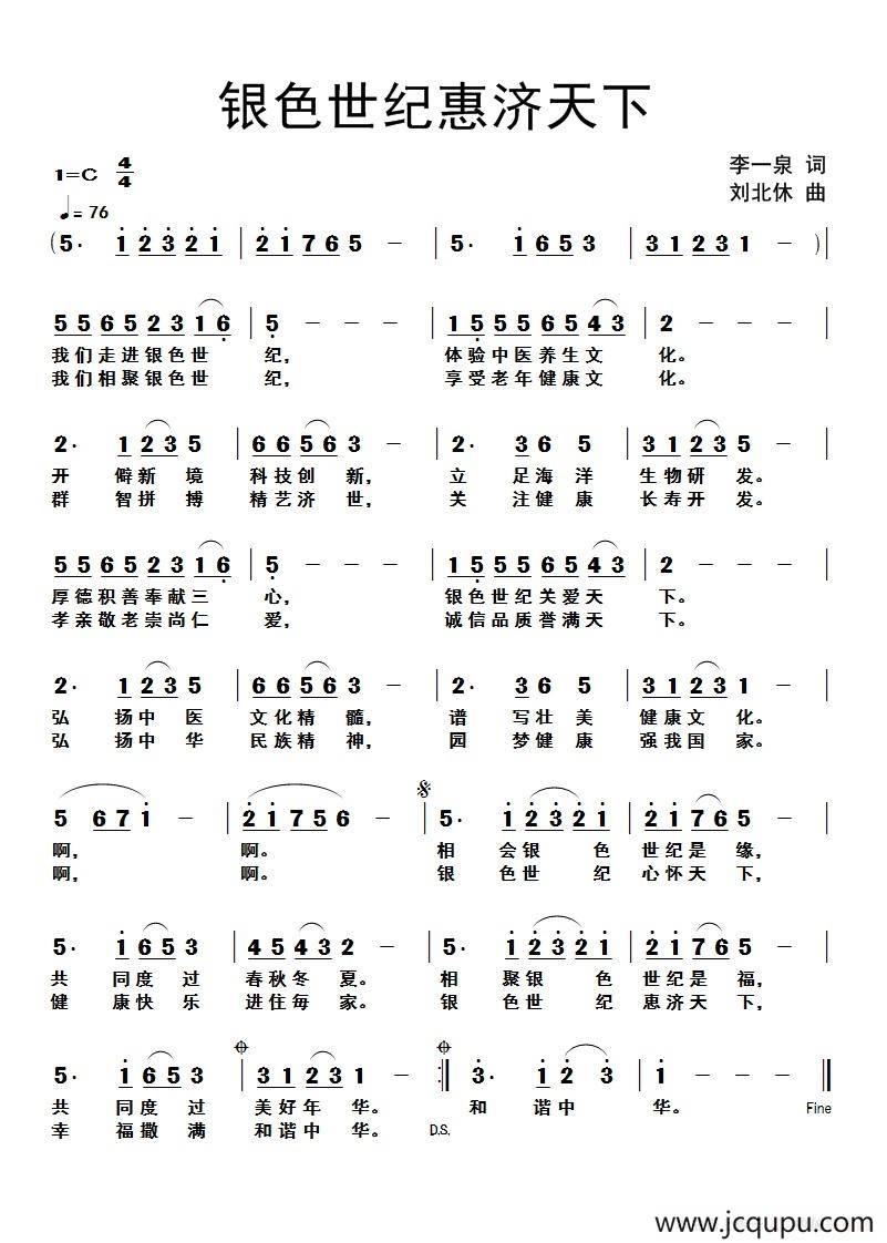 银色世纪惠济天下简谱