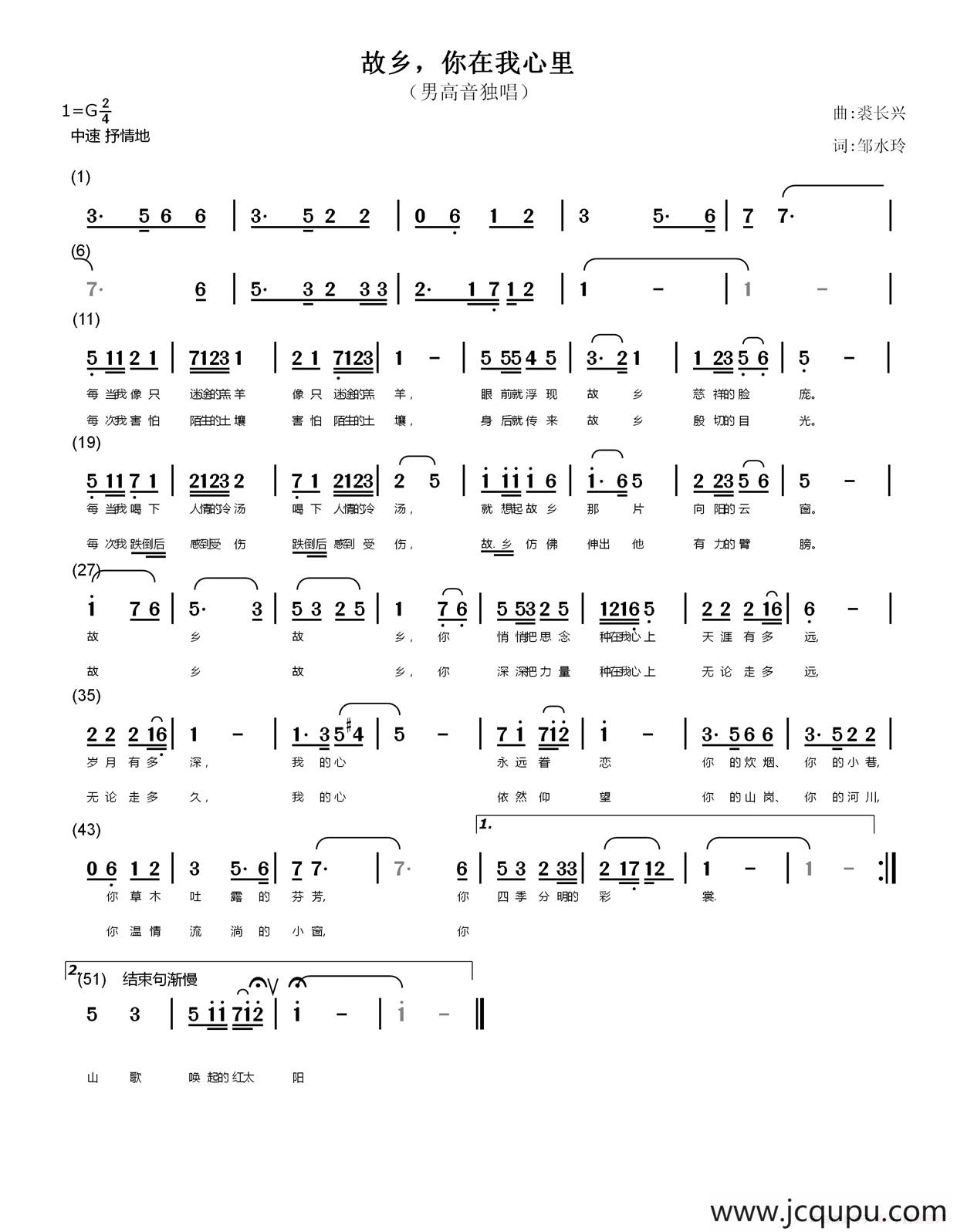 故乡，你在我心上简谱