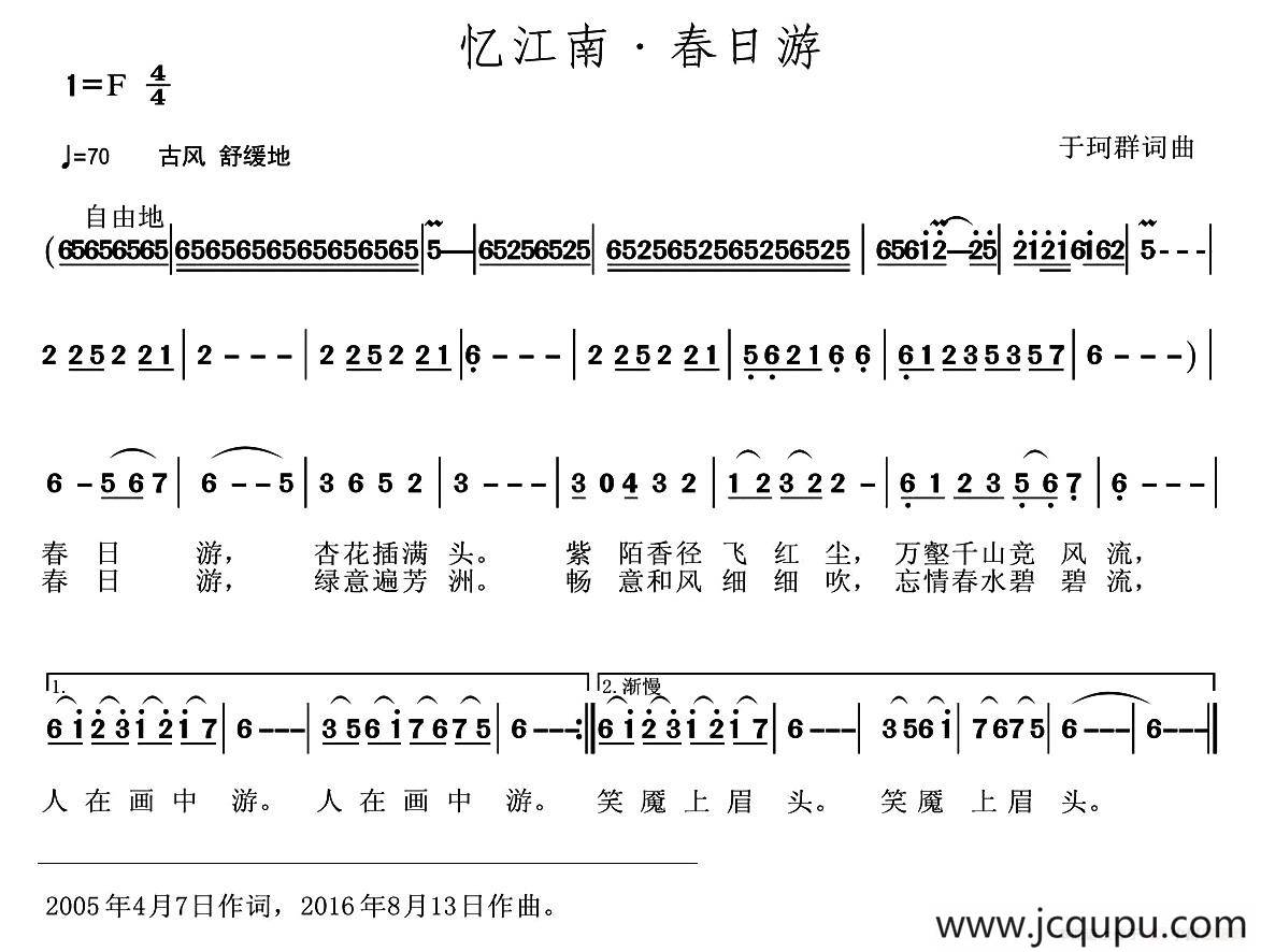忆江南·春日游简谱