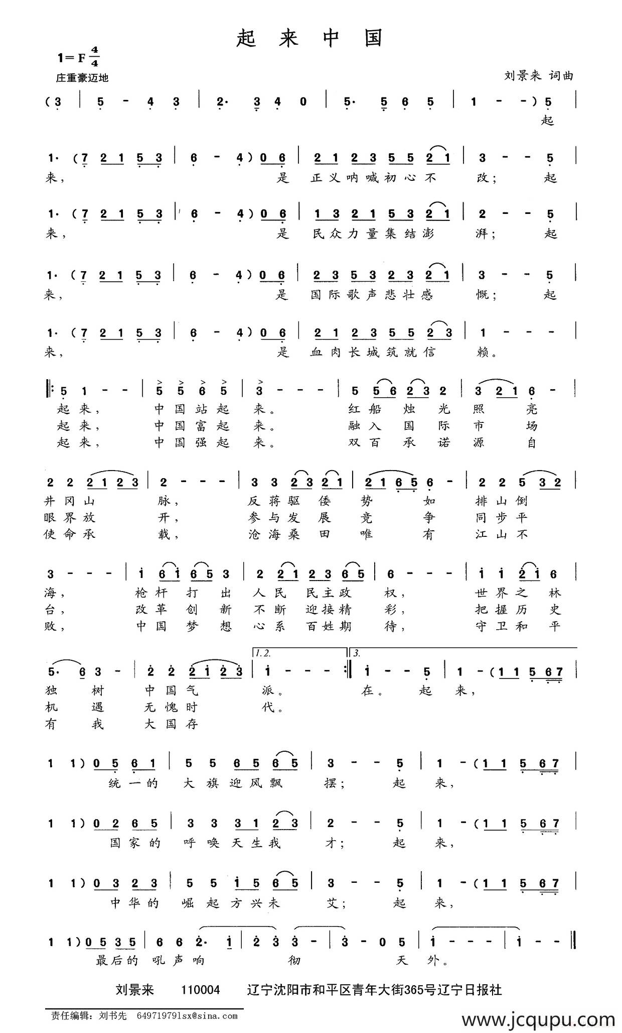 起来中国简谱