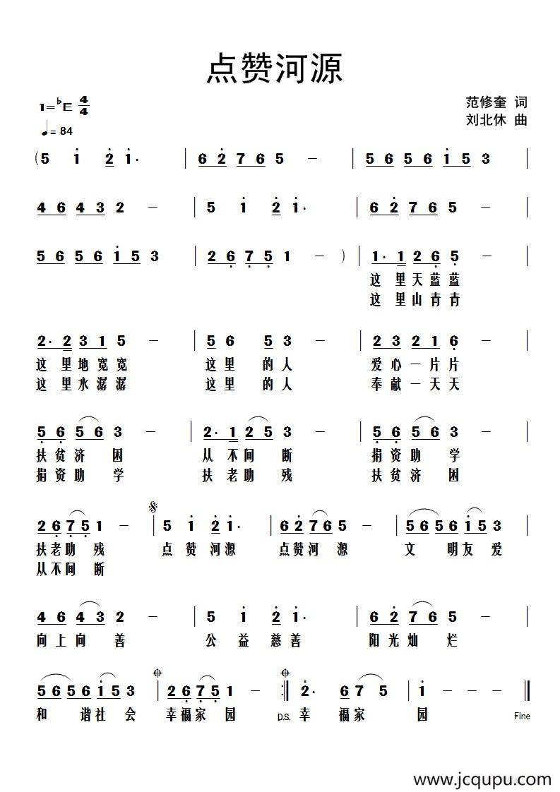 点赞河源（范修奎词 刘北休曲）简谱