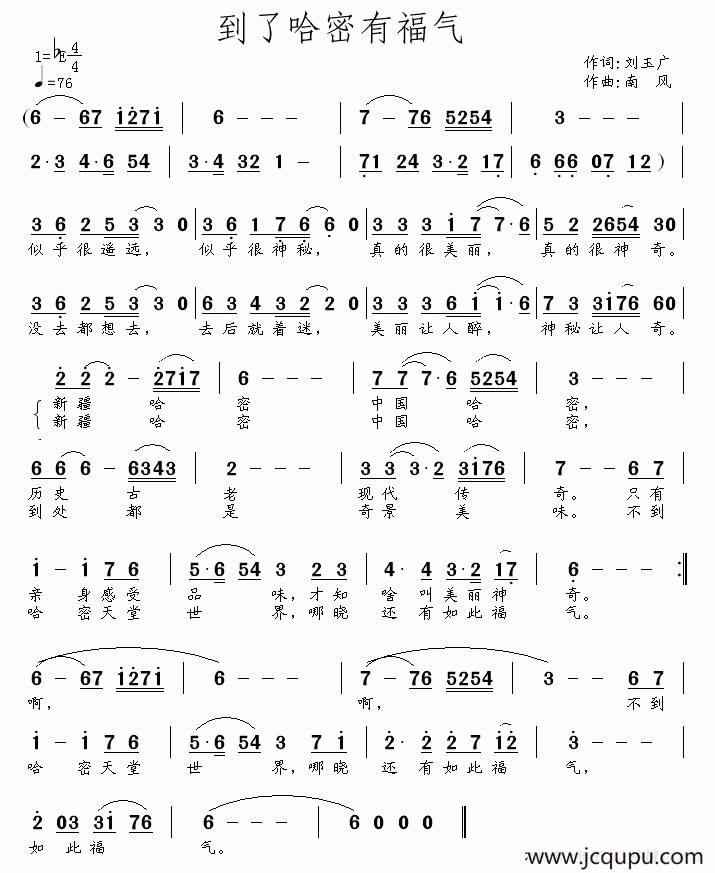 到了哈密有福气简谱