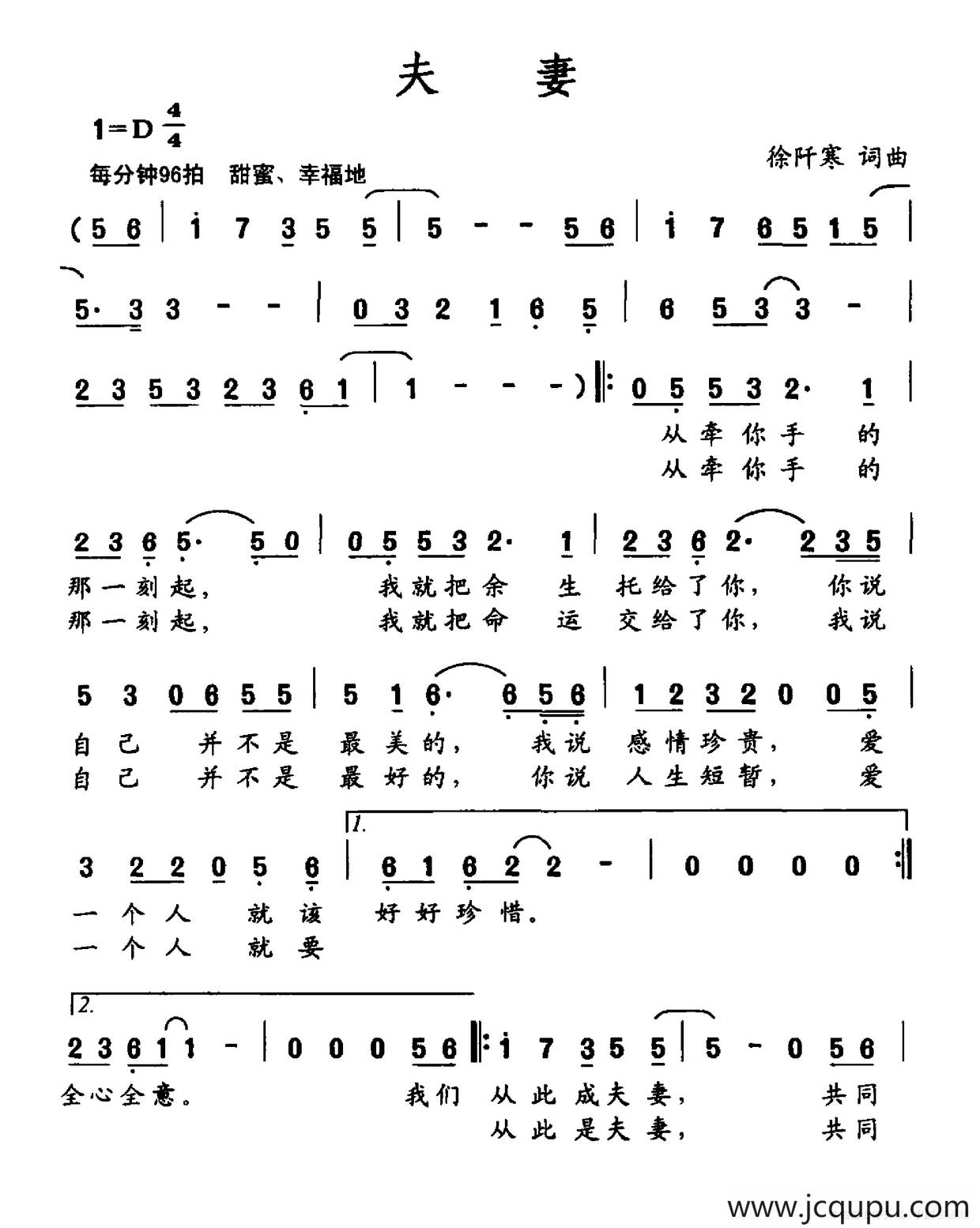 夫妻（徐阡寒词 徐阡寒曲）简谱