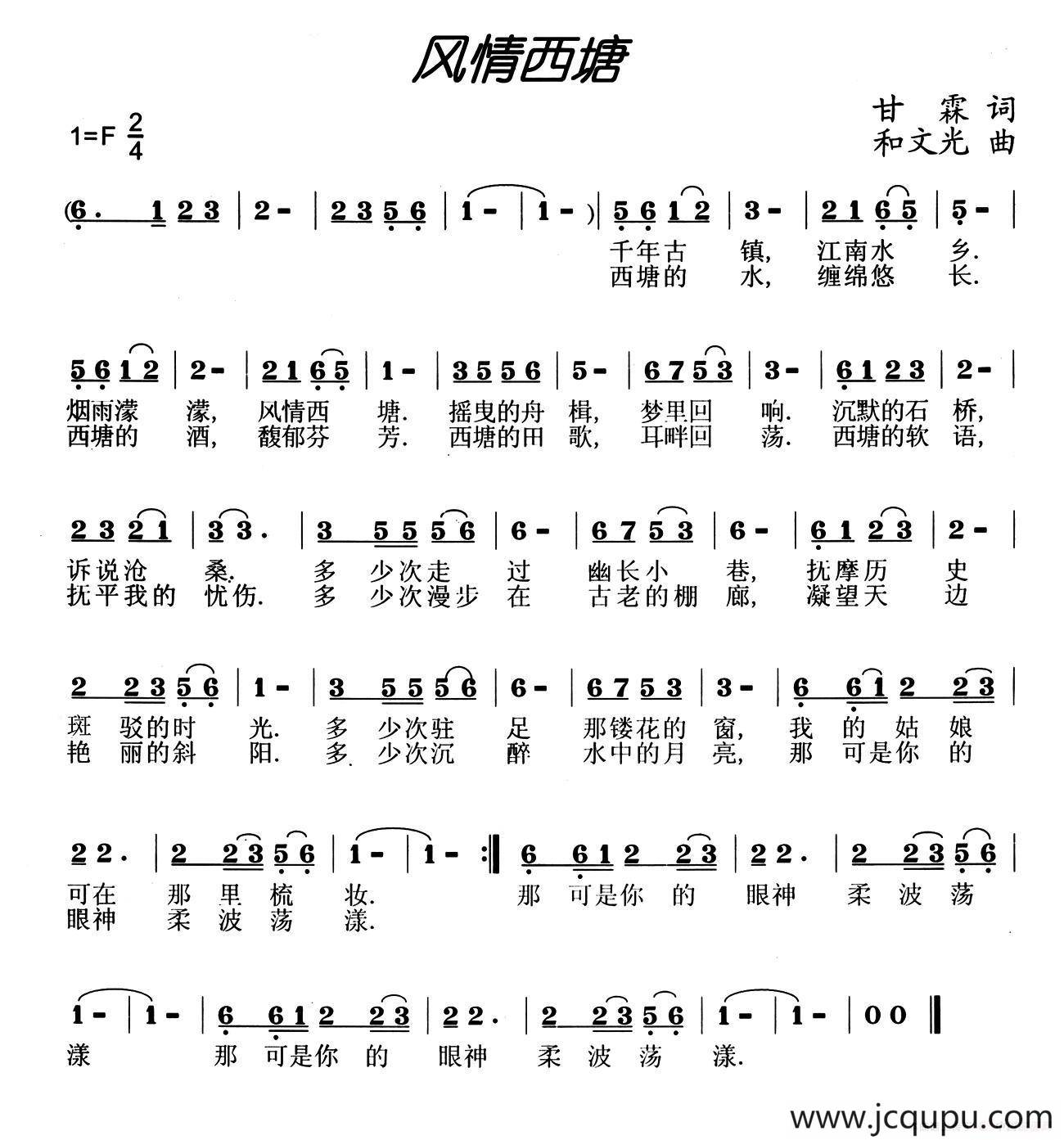 风情西塘（甘霖词 和文光曲）简谱
