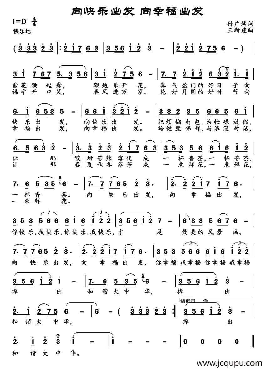 向快乐出发 向幸福出发简谱