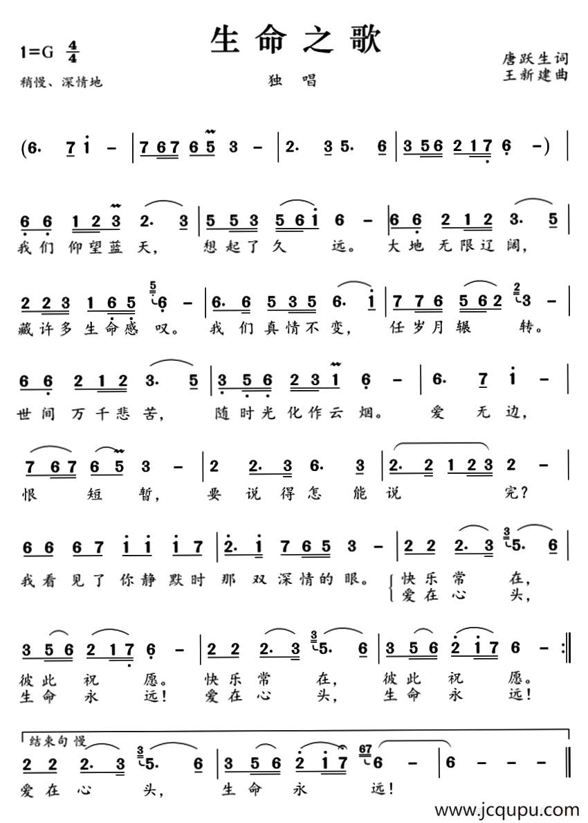 生命之歌(唐跃生词 王新建曲)简谱-曲谱 - 酷好简谱