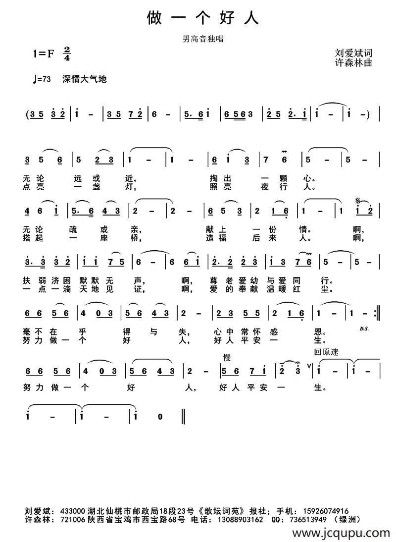 做一个好人（刘爱斌词 许森林曲）简谱