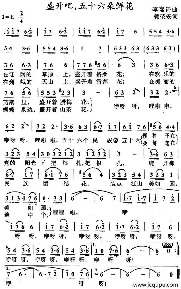 盛开吧，五十六朵鲜花简谱