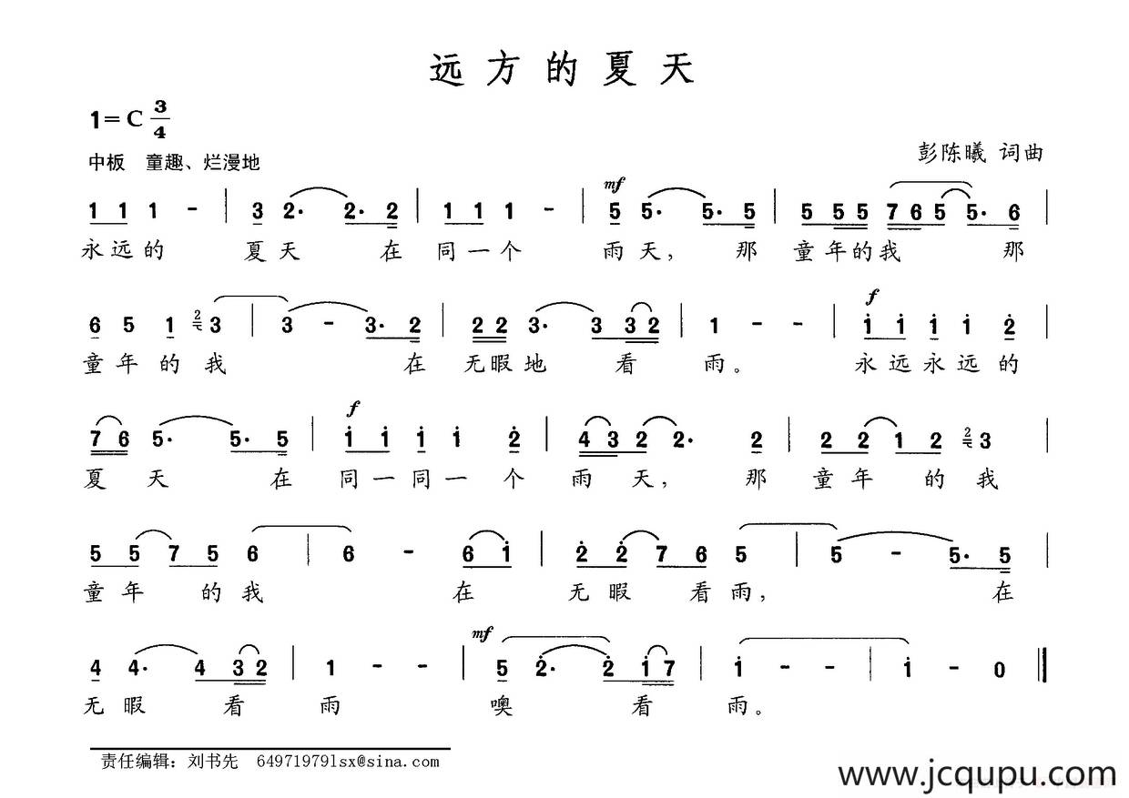 远方的夏天简谱