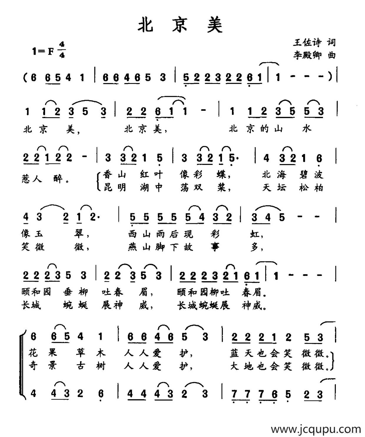 北京美（王佐诗词 李殿卿曲）简谱