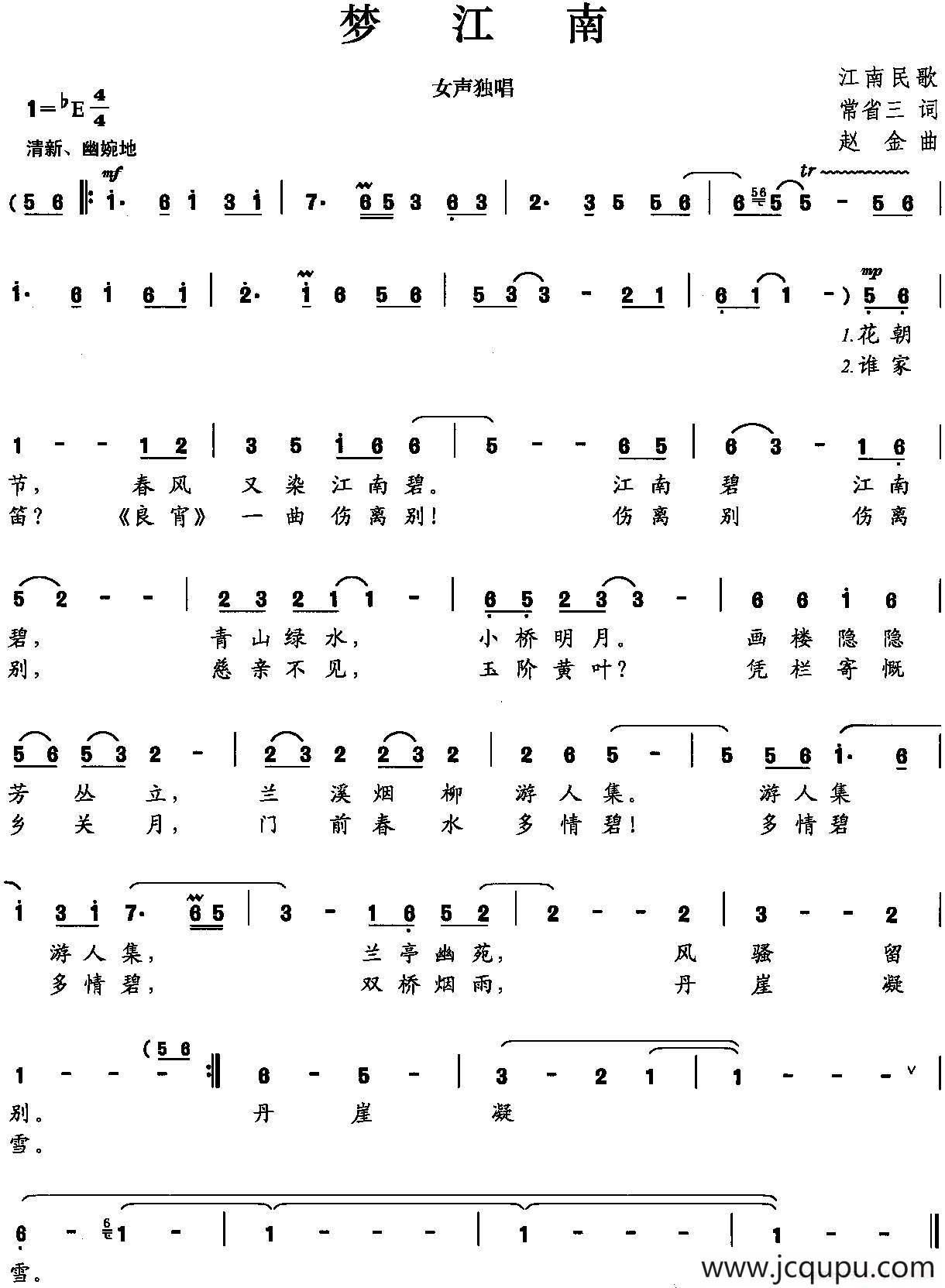梦江南（常省三词 赵金曲）简谱