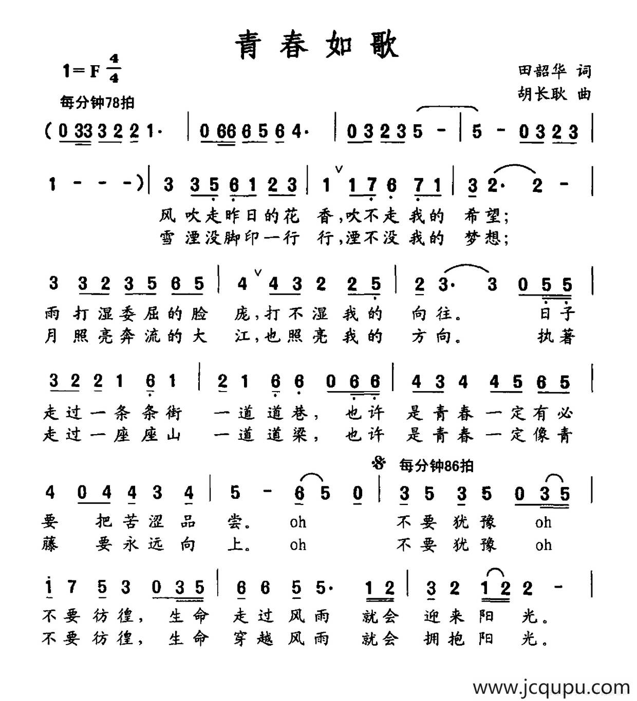 青春如歌（田歆华词 胡长耿曲）简谱