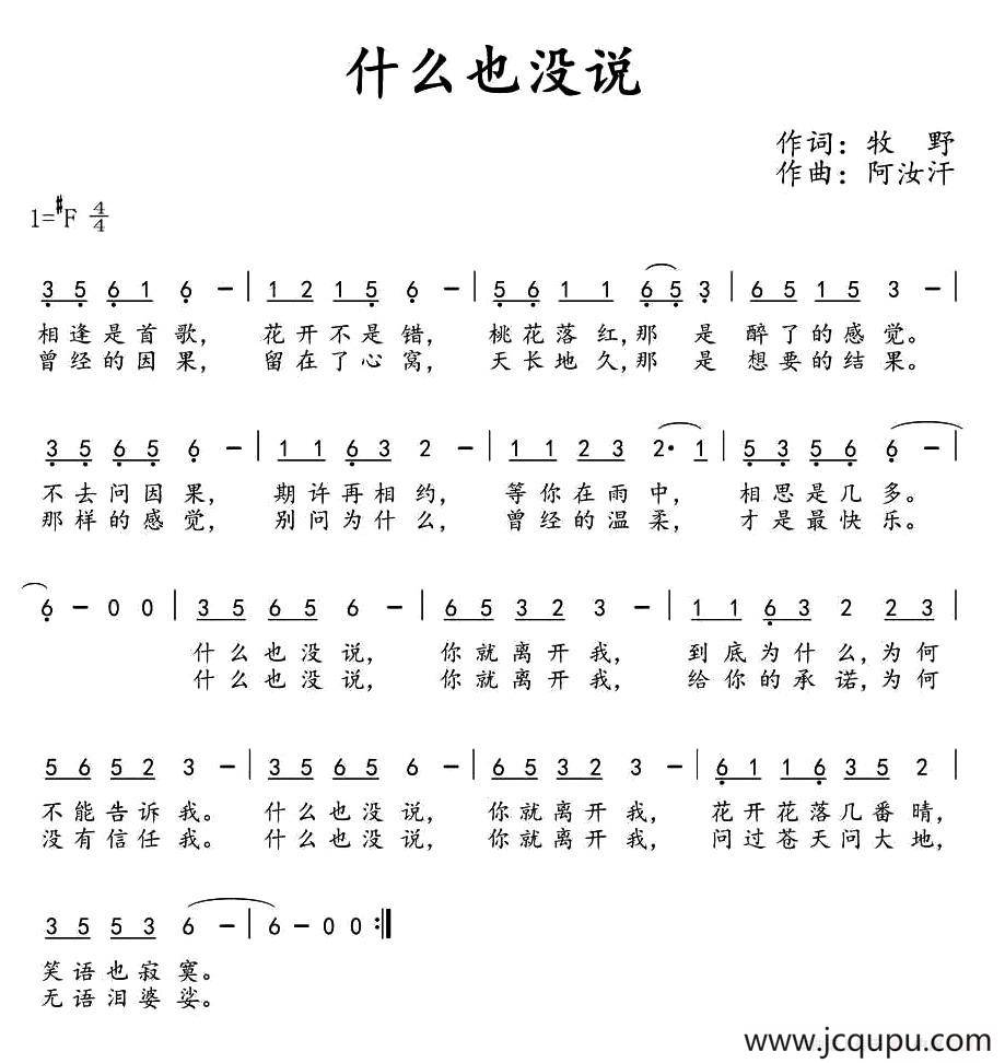 什么也没说简谱