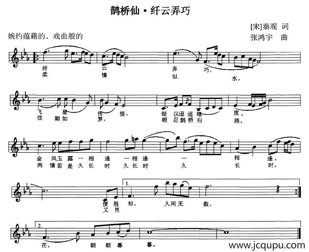 鹊桥仙·纤云弄巧（[北宋]秦观词 张鸿宇曲、五线谱）简谱