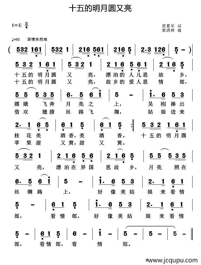 十五的明月圆又亮简谱