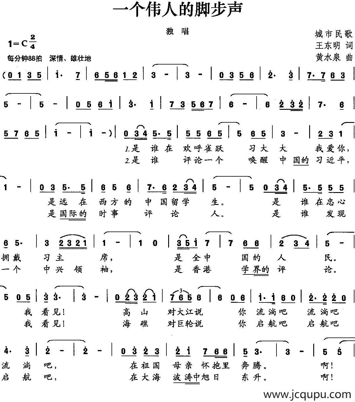 一个伟人的脚步简谱