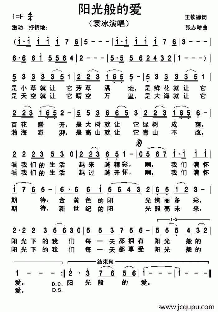 阳光般的爱简谱