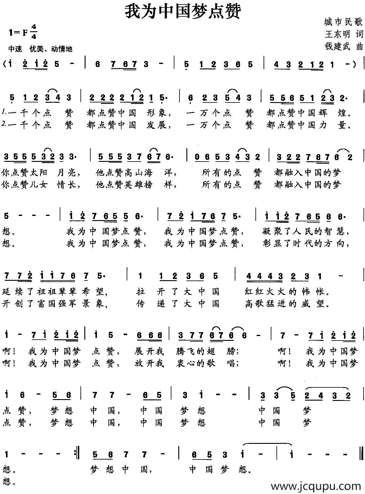 我为中国梦点赞（王东明词 曲）简谱