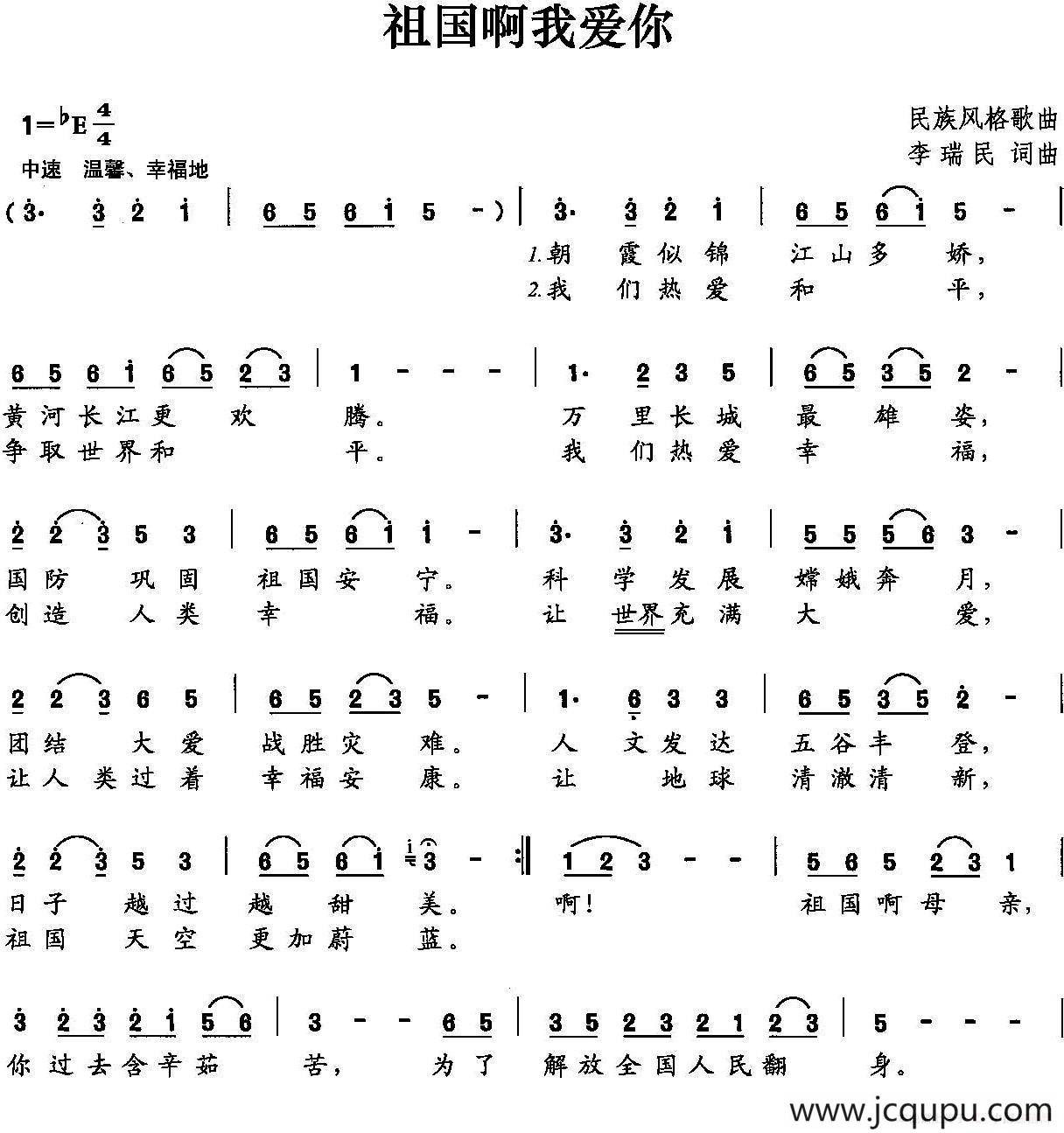 祖国啊我爱你（李瑞民 词曲）简谱