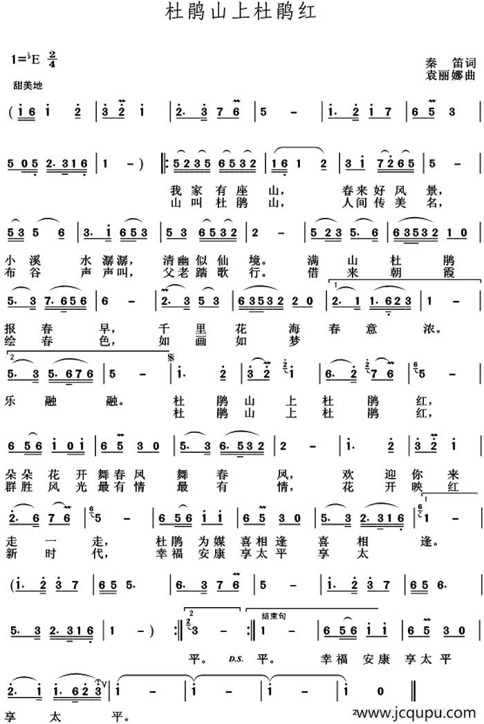 杜鹃山上杜鹃红简谱