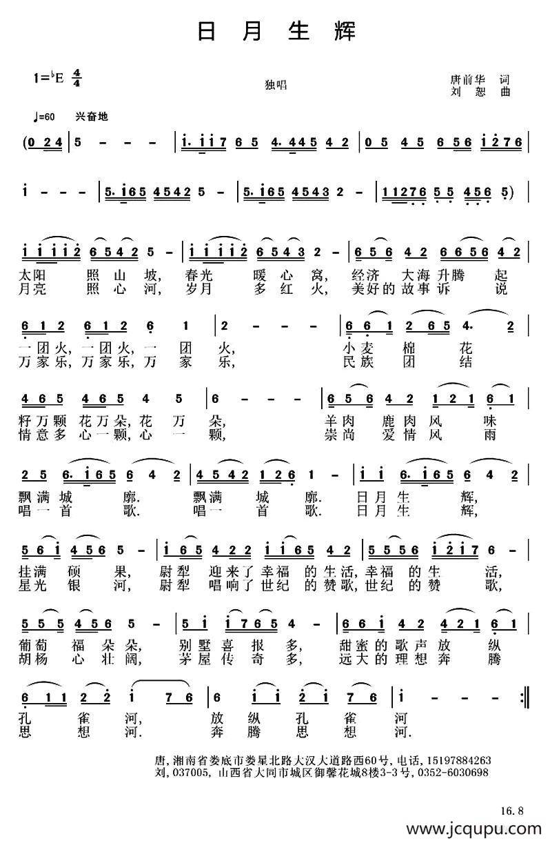 日月生辉简谱