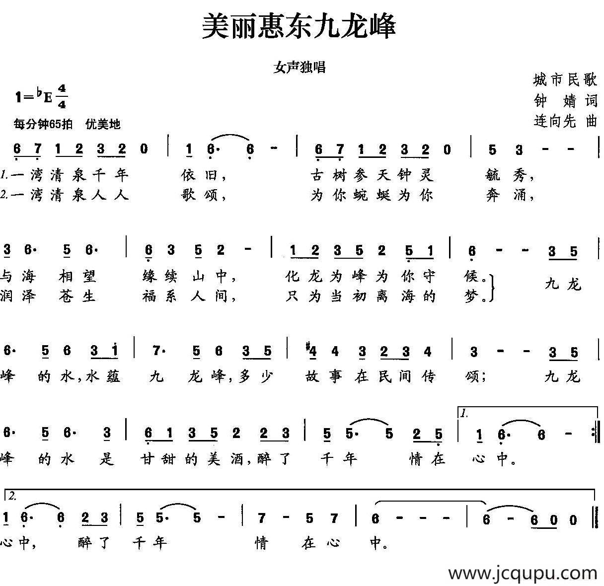美丽惠东九龙峰简谱