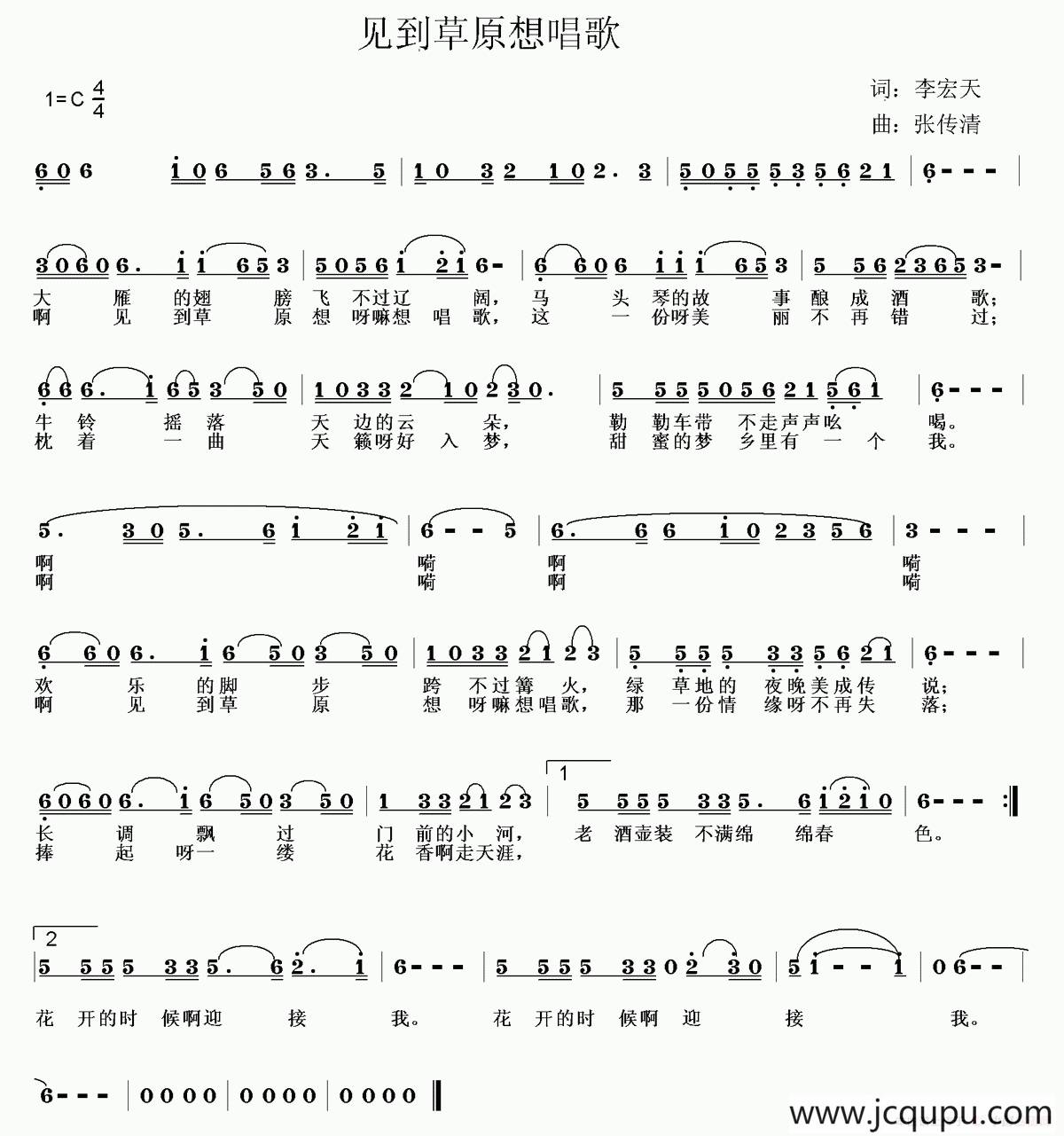 见到草原想唱歌简谱