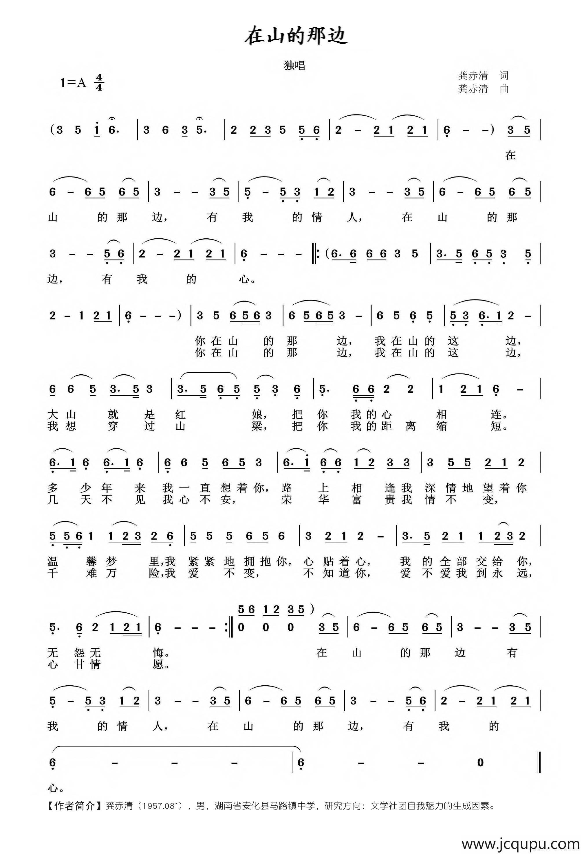 在山的那边简谱